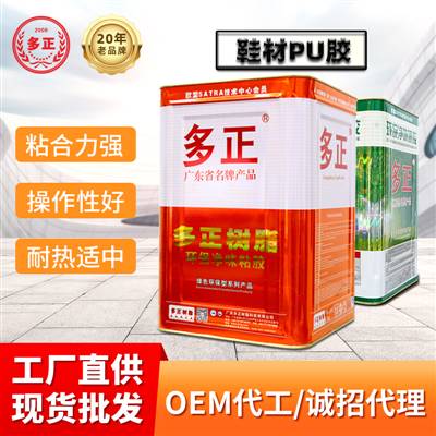 鞋材鞋面用膠水103、103B、103H、873B、98W
