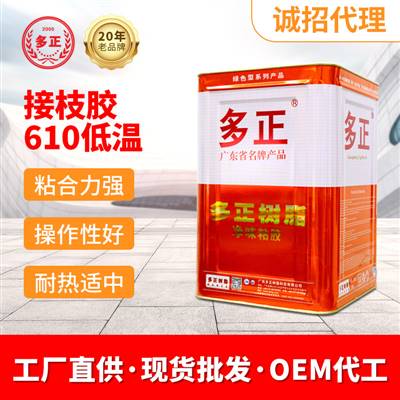 佛山市膠水生產企業610低溫專用接枝膠