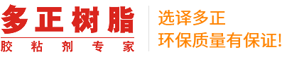 萬能噴膠_鞋用膠_膠粘劑_油性膠水_包裹膠_多正樹脂23年國家標準產品廠家直銷