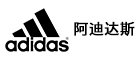 阿迪達斯